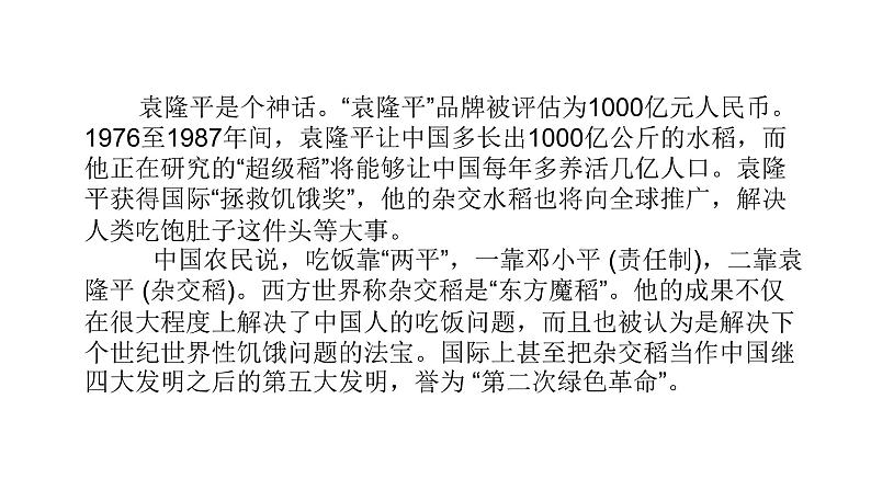 《喜看蹈菽千重浪》《心有一团火》《“探界者”钟扬》群文阅读第6页