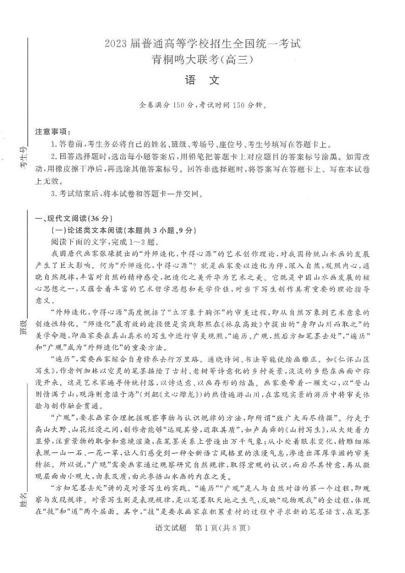 河南省2022-2023学年高三上学期青桐鸣大联考语文 试卷01