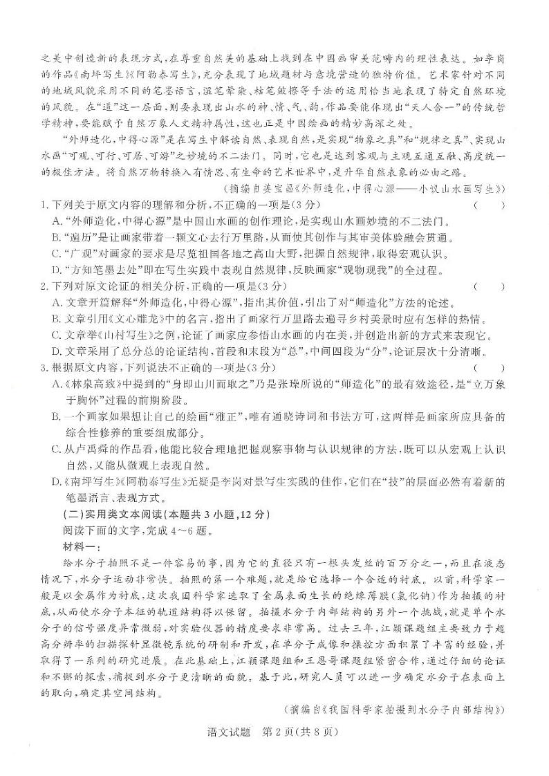河南省2022-2023学年高三上学期青桐鸣大联考语文 试卷02
