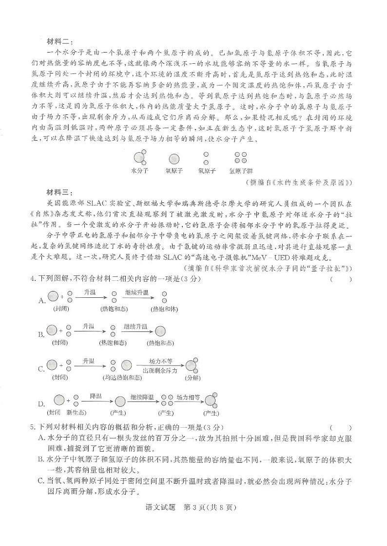 河南省2022-2023学年高三上学期青桐鸣大联考语文 试卷03