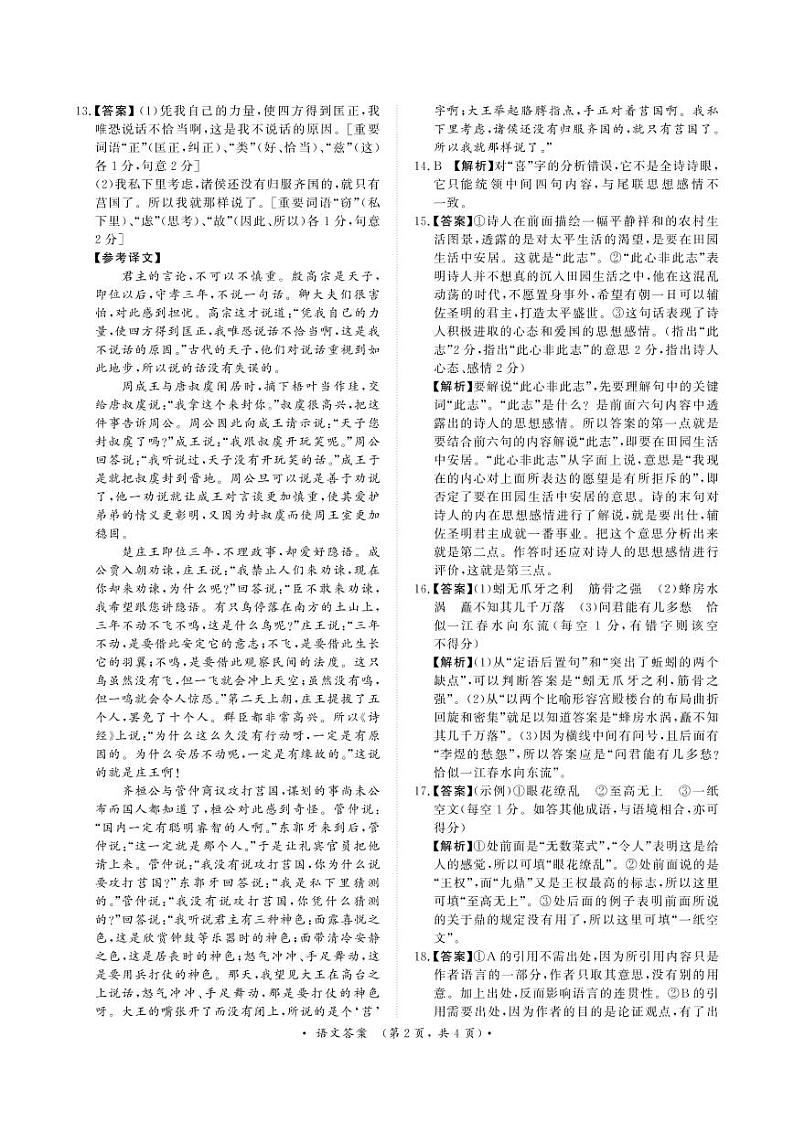 河南省2022-2023学年高三上学期青桐鸣大联考语文 试卷02