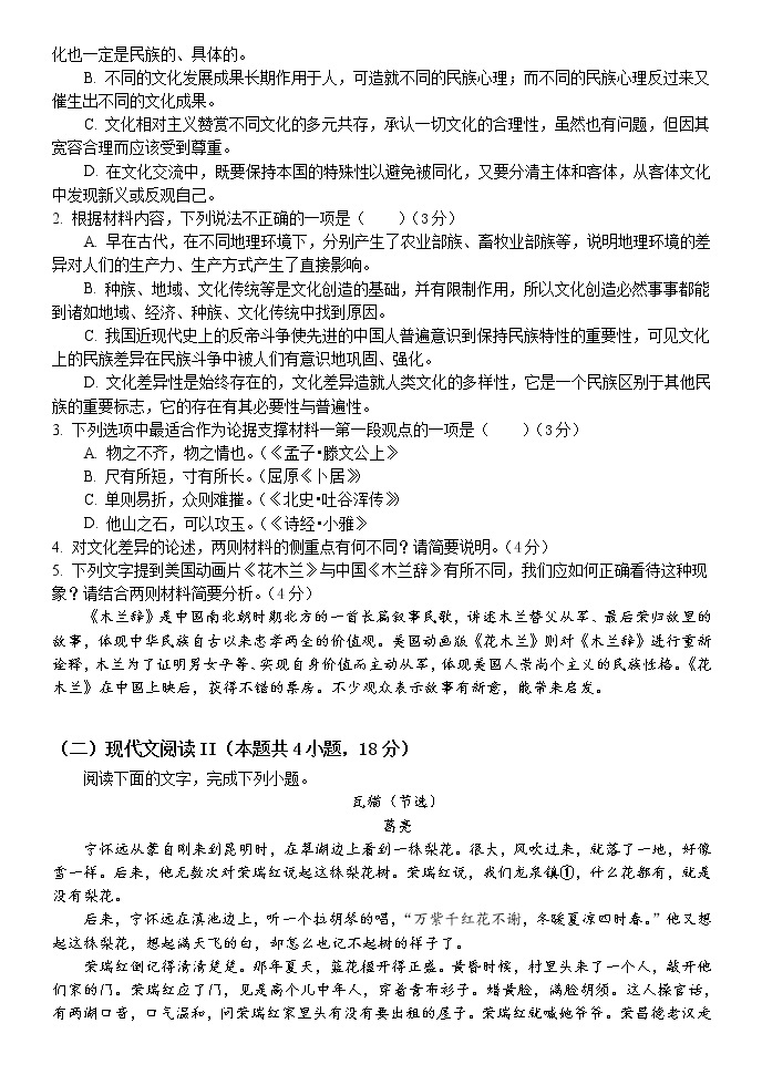 河北省保定市部分学校2022-2023学年高二语文上学期9月考试试题（Word版附解析）03