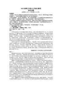 广东省2022-2023学年高三上学期10月大联考语文试题（Word版附答案）