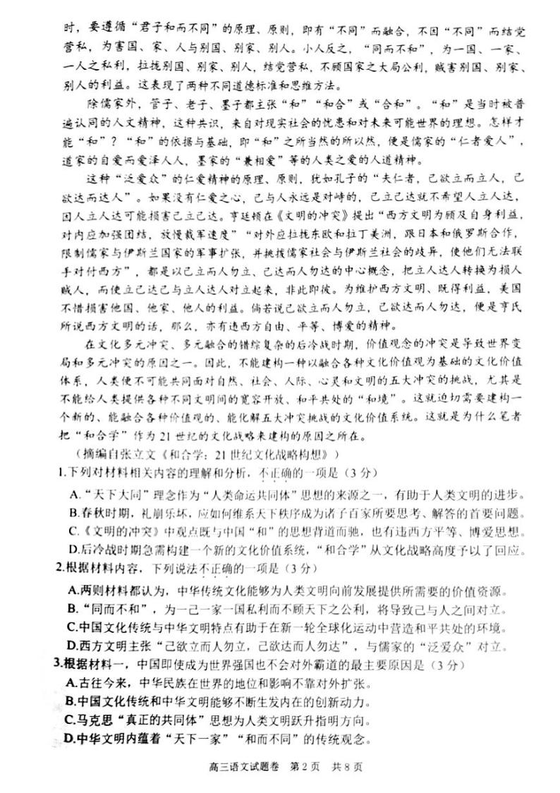 浙江省丽水、湖州、衢州2022-2023学年高三上学期（11月）一模语文试题及答案02