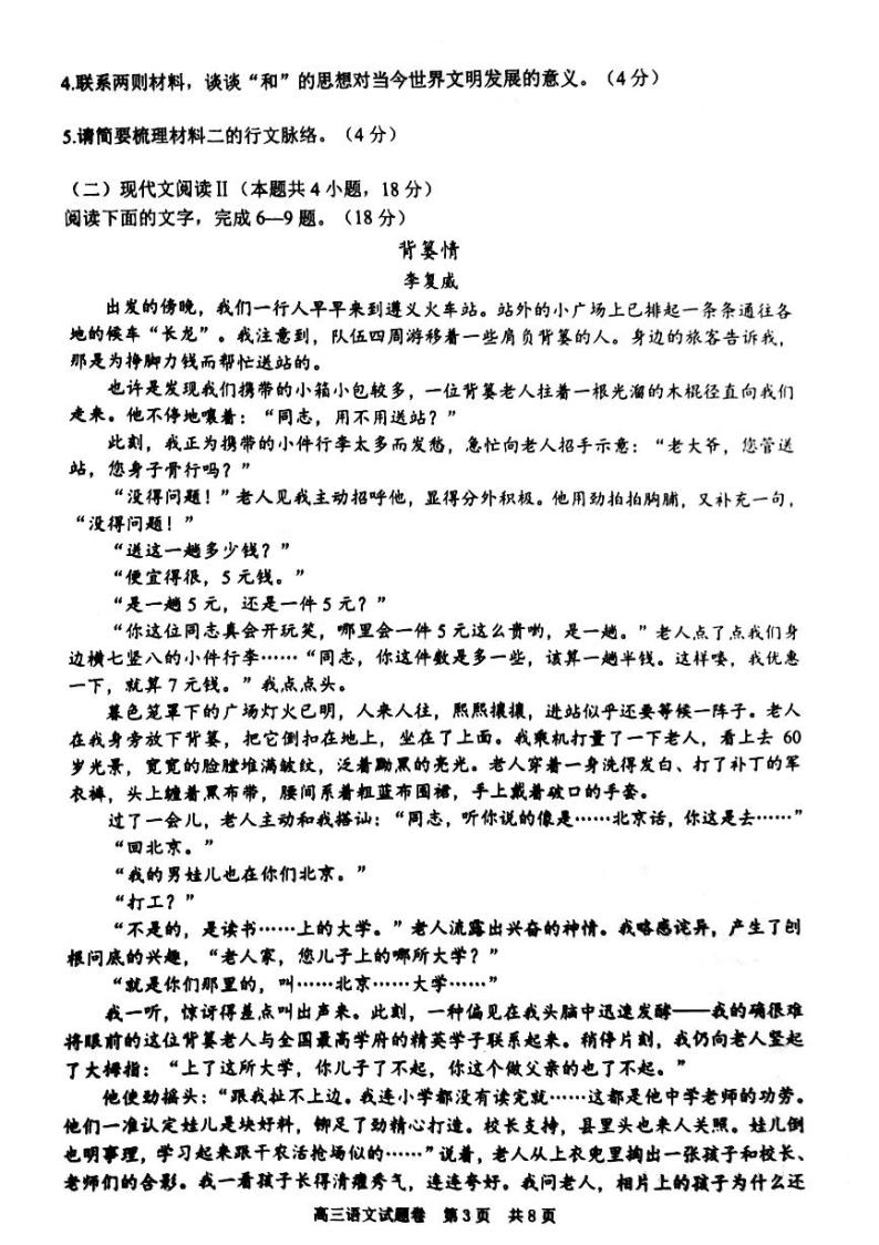 浙江省丽水、湖州、衢州2022-2023学年高三上学期（11月）一模语文试题及答案03