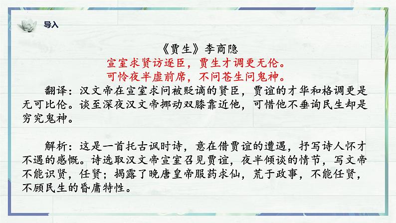 2022-2023学年统编版高中语文选择性必修中册11.1《过秦论》课件第3页