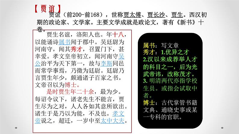 2022-2023学年统编版高中语文选择性必修中册11.1《过秦论》课件第5页