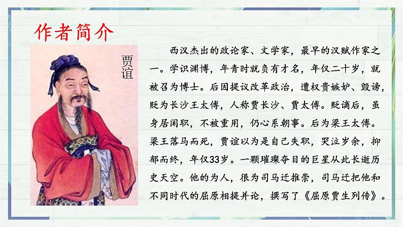 2022-2023学年统编版高中语文选择性必修中册11.1《过秦论》课件第6页