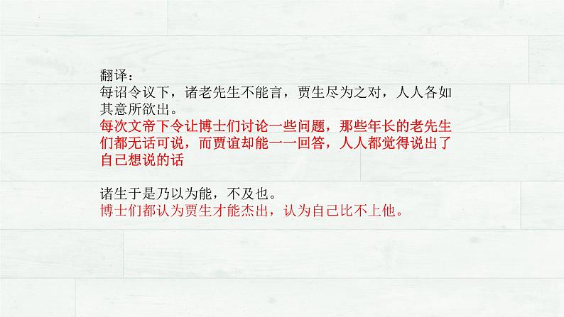 2022-2023学年统编版高中语文选择性必修中册11.1《过秦论》课件第7页