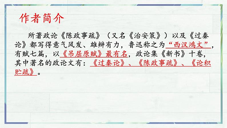 2022-2023学年统编版高中语文选择性必修中册11.1《过秦论》课件第8页