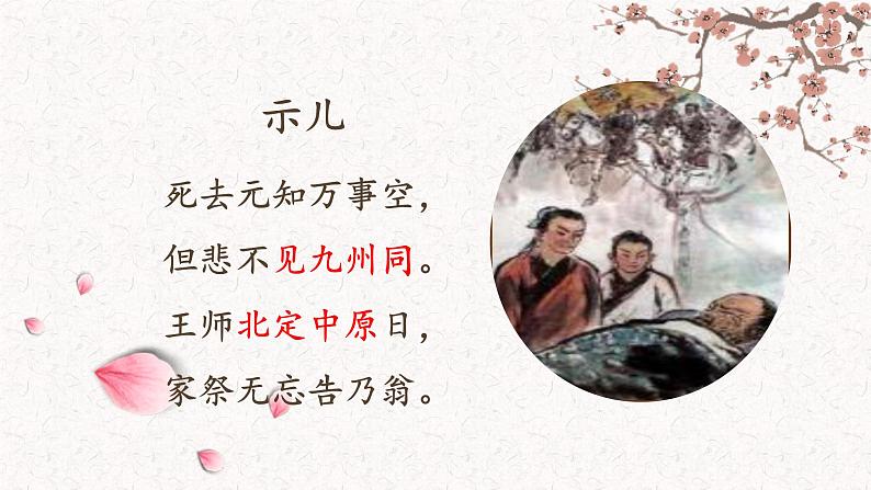 2022-2023学年统编版高中语文选择性必修中册古诗词诵读《 书愤》课件01
