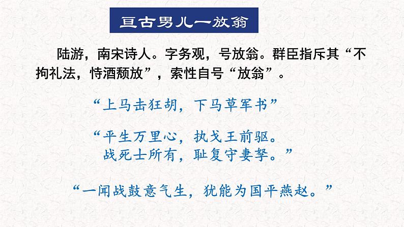 2022-2023学年统编版高中语文选择性必修中册古诗词诵读《 书愤》课件03