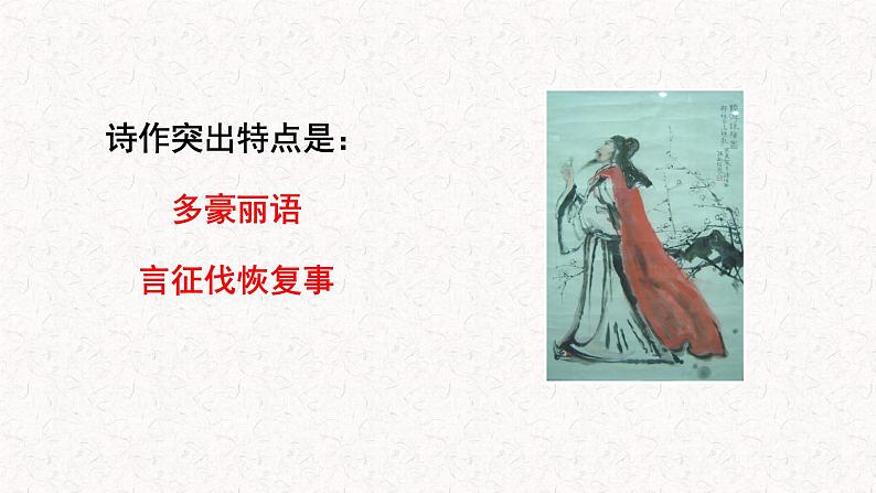 2022-2023学年统编版高中语文选择性必修中册古诗词诵读《 书愤》课件04