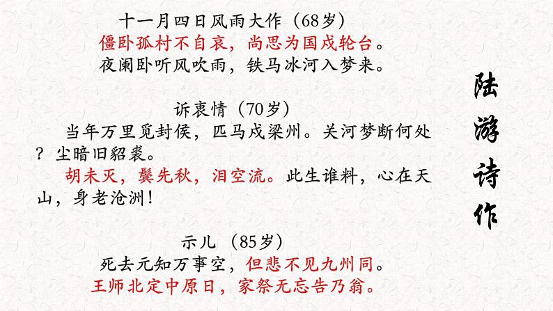 2022-2023学年统编版高中语文选择性必修中册古诗词诵读《 书愤》课件05