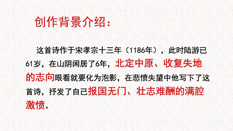 2022-2023学年统编版高中语文选择性必修中册古诗词诵读《 书愤》课件06