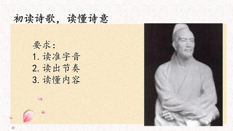 2022-2023学年统编版高中语文选择性必修中册古诗词诵读《 书愤》课件07