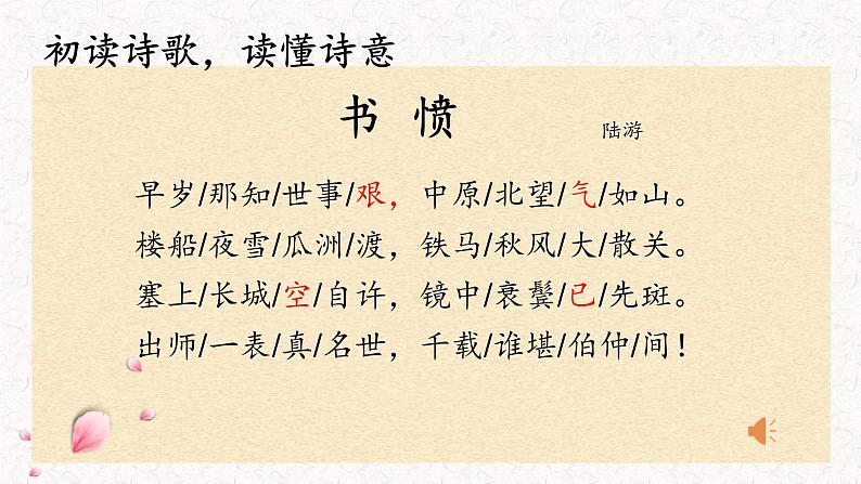 2022-2023学年统编版高中语文选择性必修中册古诗词诵读《 书愤》课件08