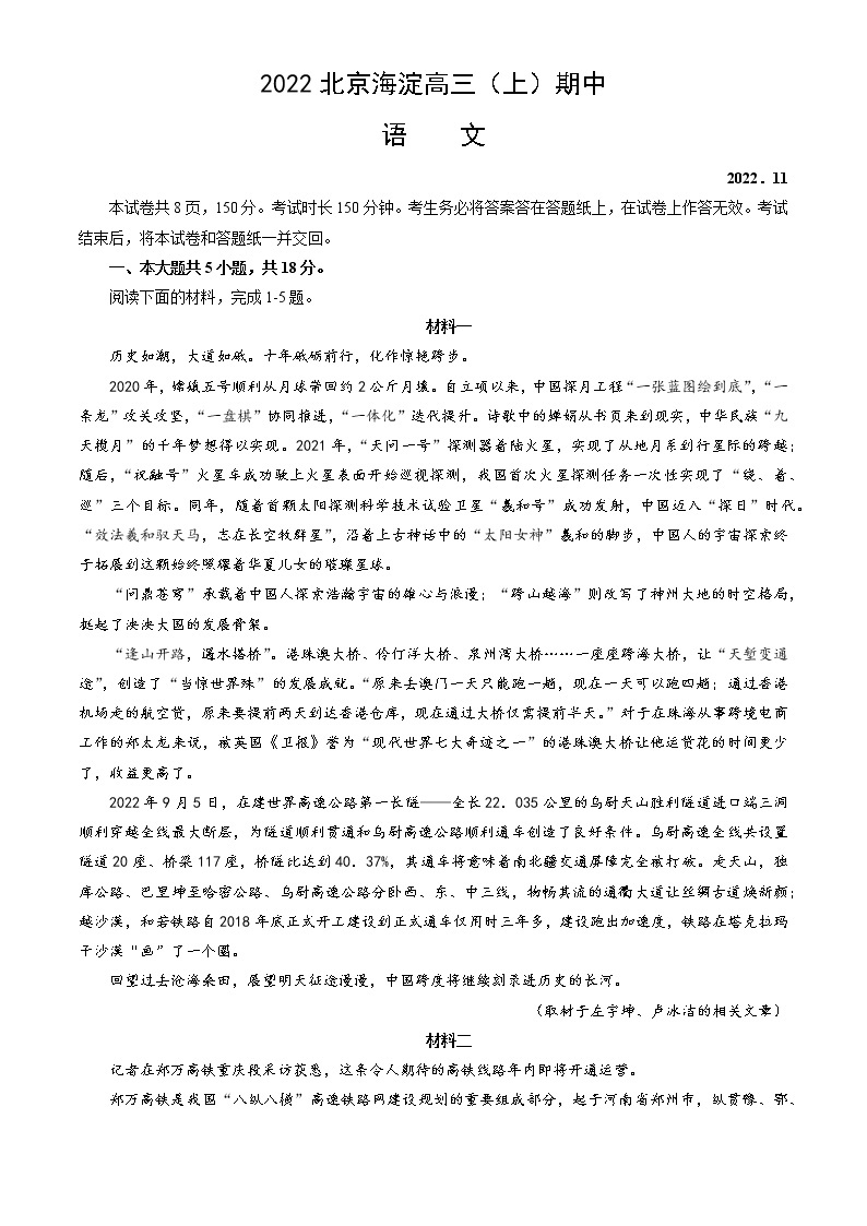 2023北京海淀区高三上学期期中语文试题含答案01