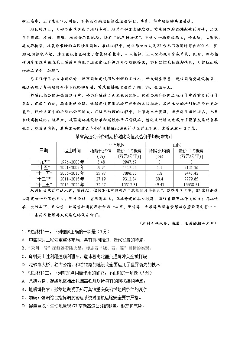 2023北京海淀区高三上学期期中语文试题含答案02