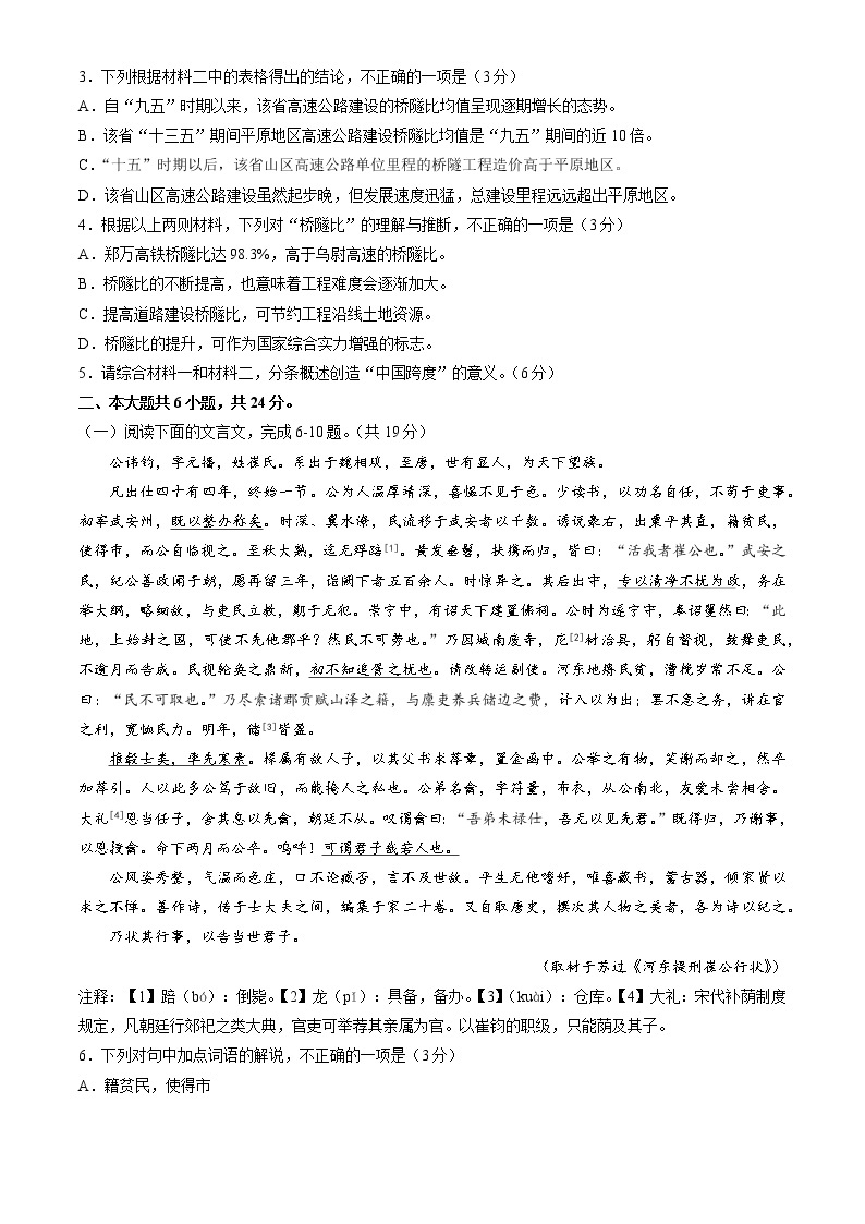 2023北京海淀区高三上学期期中语文试题含答案03