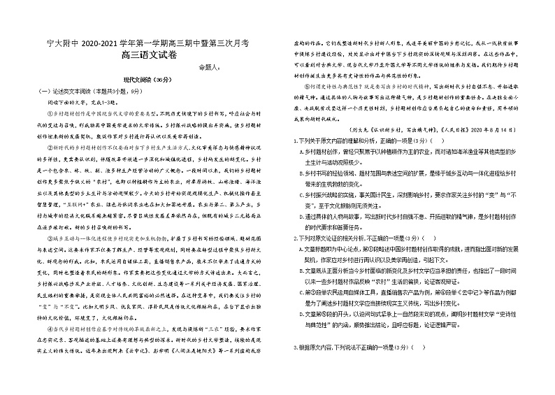 2021宁夏大学附中高三上学期期中考试(第三次月考)语文含答案第1页