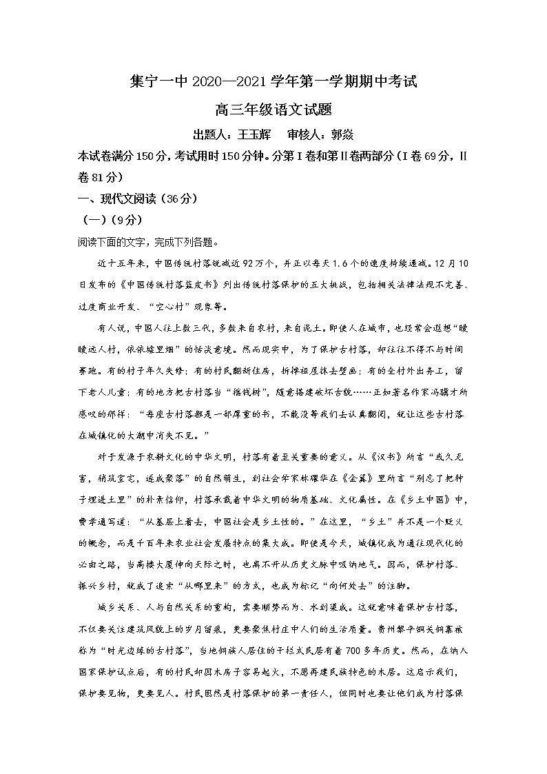 2021【KS5U解析】自治区乌兰察布集宁一中(西校区)高三上学期期中考试语文试题含解析第1页