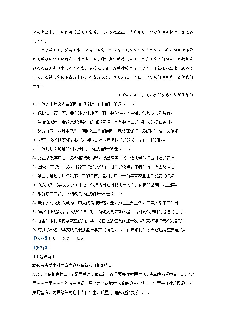 2021【KS5U解析】自治区乌兰察布集宁一中(西校区)高三上学期期中考试语文试题含解析第2页