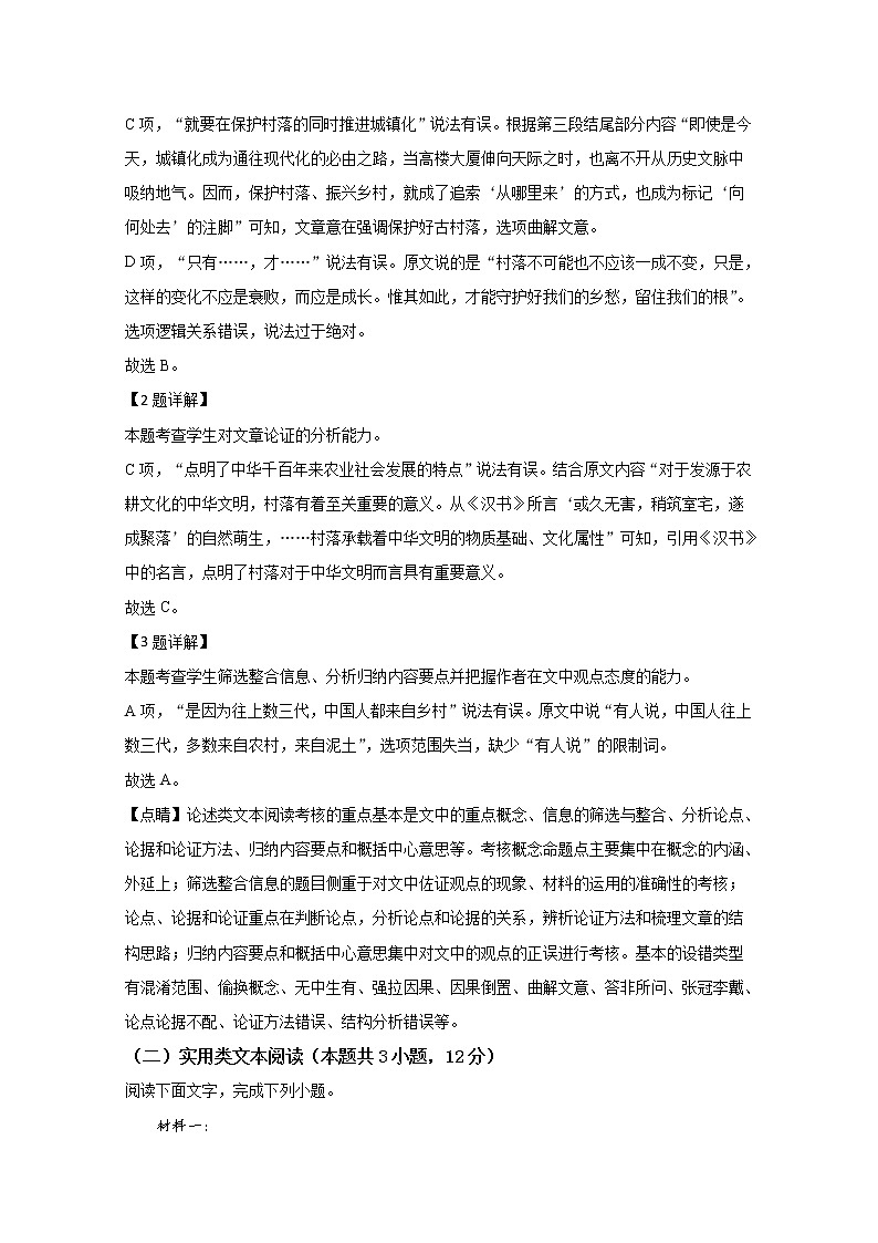 2021【KS5U解析】自治区乌兰察布集宁一中(西校区)高三上学期期中考试语文试题含解析第3页