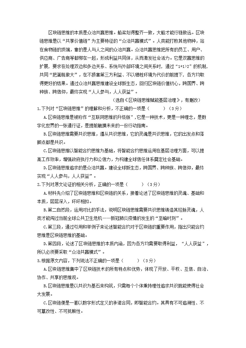 2022宿州十三所重点中学高二上学期期中考试语文试题含答案02