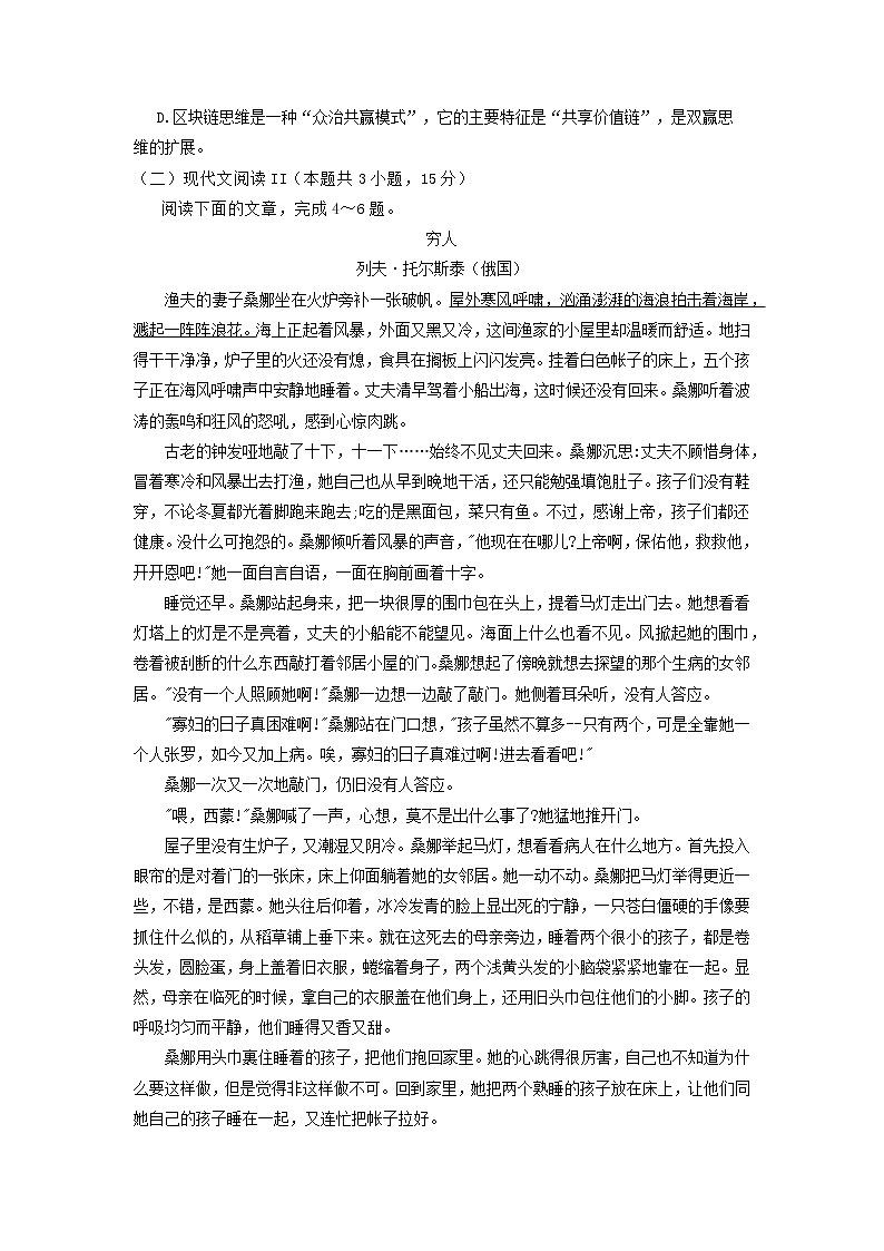 2022宿州十三所重点中学高二上学期期中考试语文试题含答案03