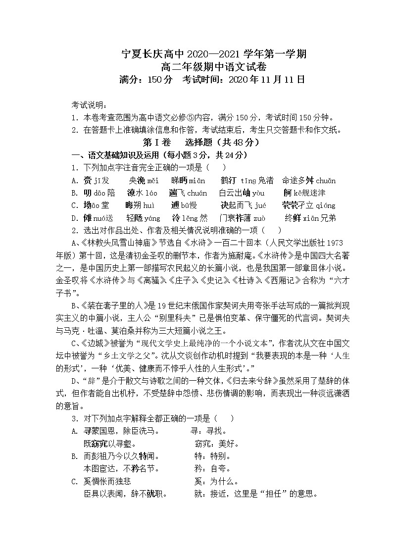 2021银川长庆高级中学高二上学期期中考试语文含答案01
