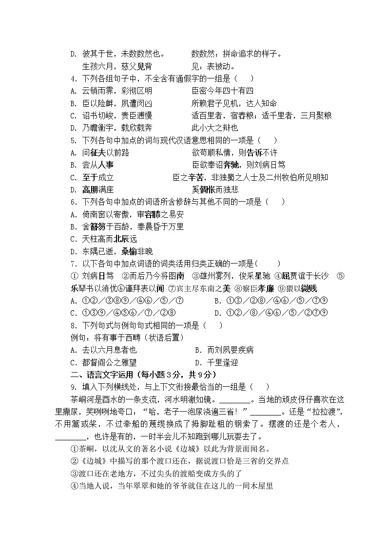 2021银川长庆高级中学高二上学期期中考试语文含答案02