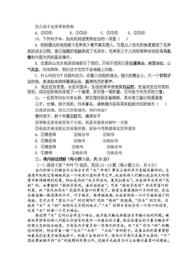 2021银川长庆高级中学高二上学期期中考试语文含答案03