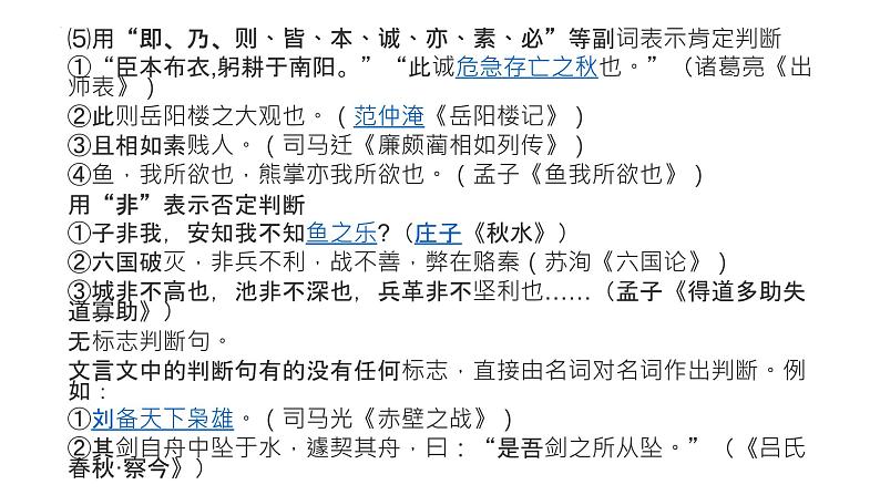 2023届高考语文复习:文言句式 课件04