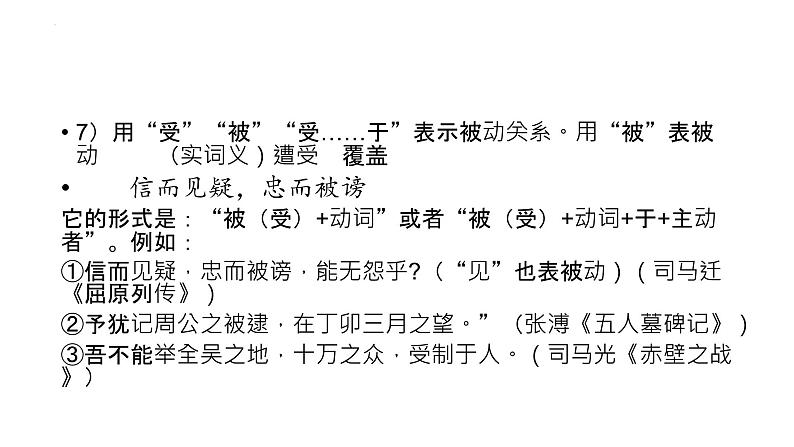 2023届高考语文复习:文言句式 课件06