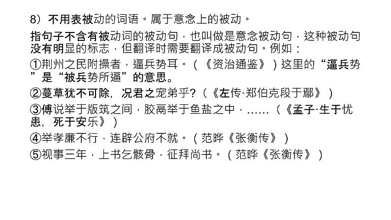 2023届高考语文复习:文言句式 课件07