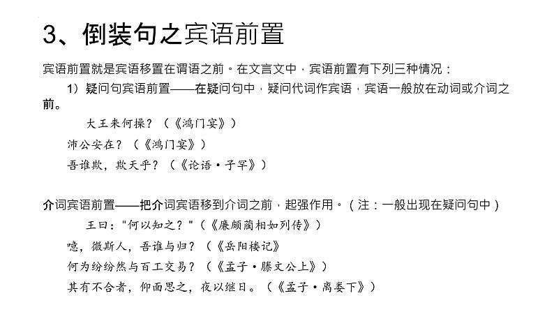 2023届高考语文复习:文言句式 课件08