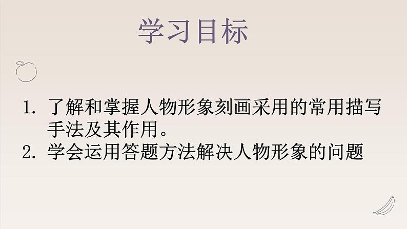 2023届高考语文复习:小说阅读之人物形象的塑造手法及作用 课件02