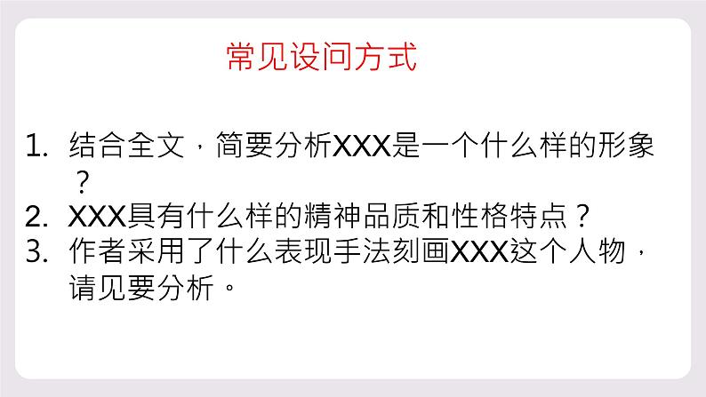 2023届高考语文复习:小说阅读之人物形象的塑造手法及作用 课件06