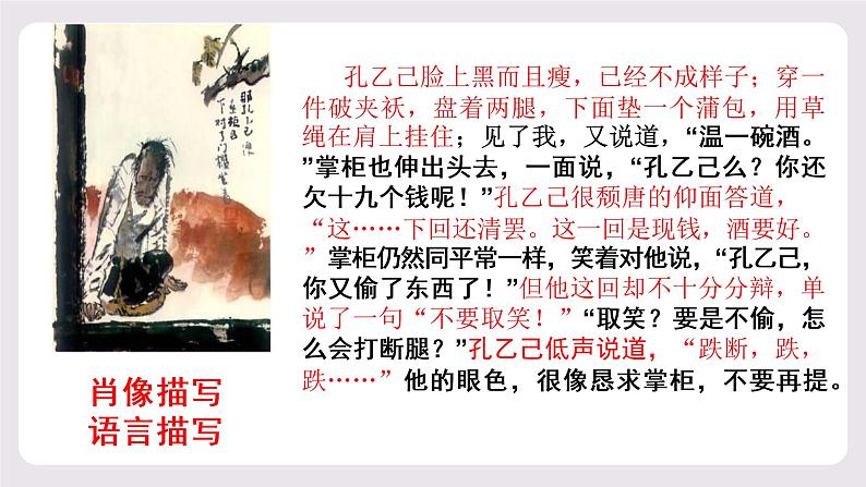 2023届高考语文复习:小说阅读之人物形象的塑造手法及作用 课件07