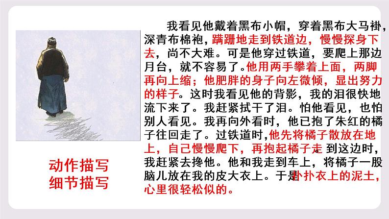 2023届高考语文复习:小说阅读之人物形象的塑造手法及作用 课件08