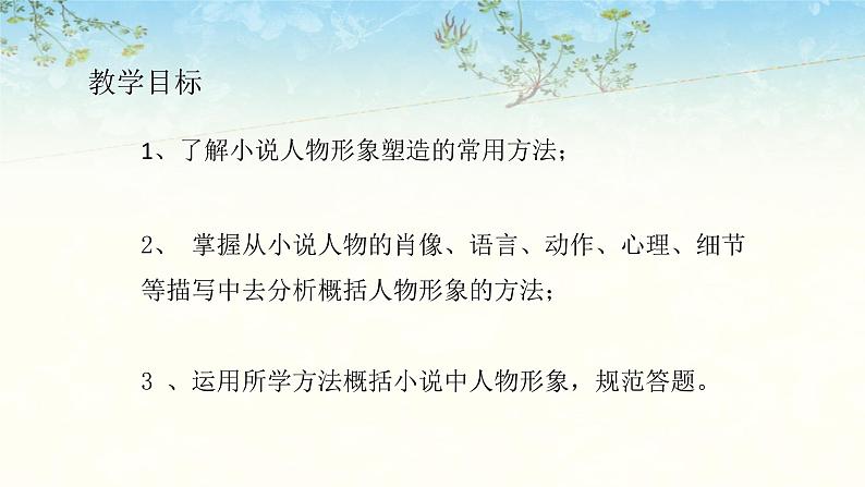 2023届高考语文复习-小说塑造人物形象的手法 课件第2页