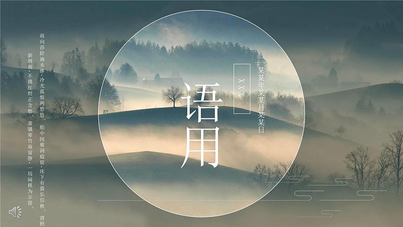 2023届高考语文复习-语言文字运用 课件第1页