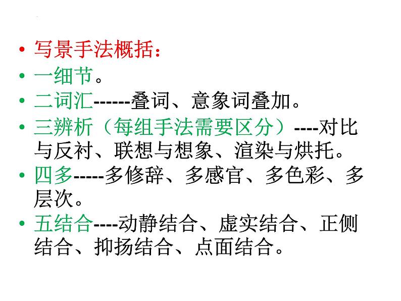 2023届高考专题复习:赏析诗歌写景手法 课件第2页