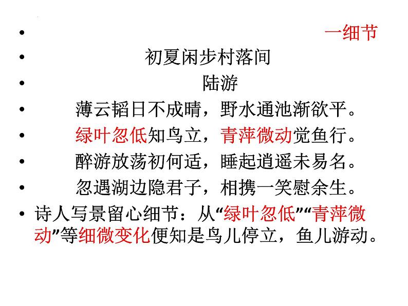 2023届高考专题复习:赏析诗歌写景手法 课件第3页