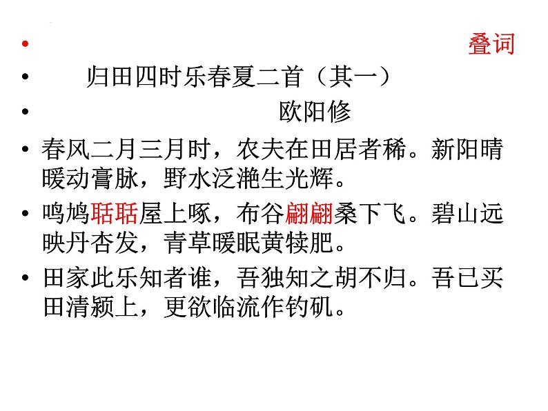 2023届高考专题复习:赏析诗歌写景手法 课件第5页