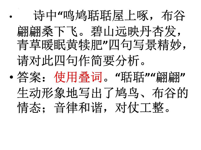 2023届高考专题复习:赏析诗歌写景手法 课件第6页