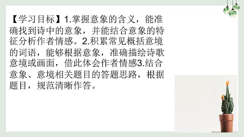 2023届高考诗歌专项复习:鉴赏古代诗歌形象之景物形象 课件第2页
