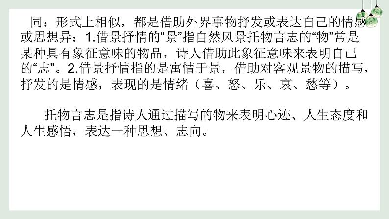 2023届高考诗歌专项复习:鉴赏古代诗歌形象之景物形象 课件第5页