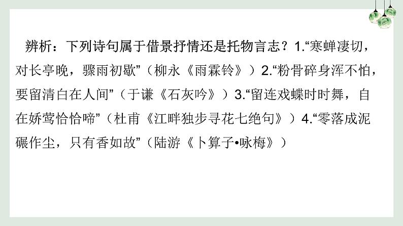 2023届高考诗歌专项复习:鉴赏古代诗歌形象之景物形象 课件第6页
